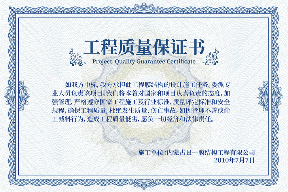 工(gōng)程質量保證書(shū)_畫(huà)闆-1